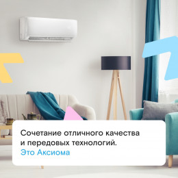 Сплит-система Axioma ASX12H1A/ASB12H1A