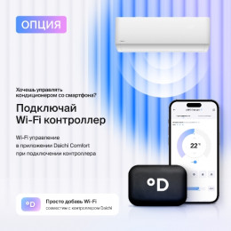 Сплит-система DAICHI AIR Inverter AIR25AVQS1R-1/AIR25FVS1R-1