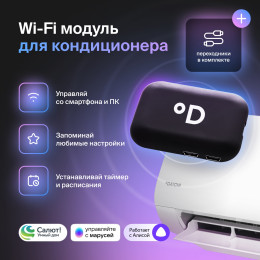 Wi-Fi Модуль DAICHI CTRL-AC-S-31 для управления кондиционером с телефона или ПК с комплектом переходников