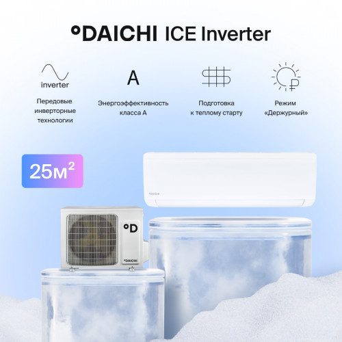 Сплит-система DAICHI ICE Inverter ICE25AVQS1R-1/ICE25FVS1R-1