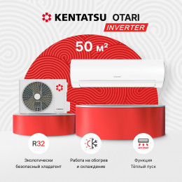 Сплит-система KENTATSU Otari Inverter KSGOT50HZRN1/KSROT50HZRN1