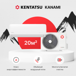 Сплит-система KENTATSU Kanami KSGA21HFAN1/KSRA21HFAN1