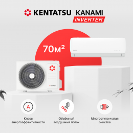 Сплит-система KENTATSU Kanami Inverter KSGA70HZRN1/KSRA70HZRN1